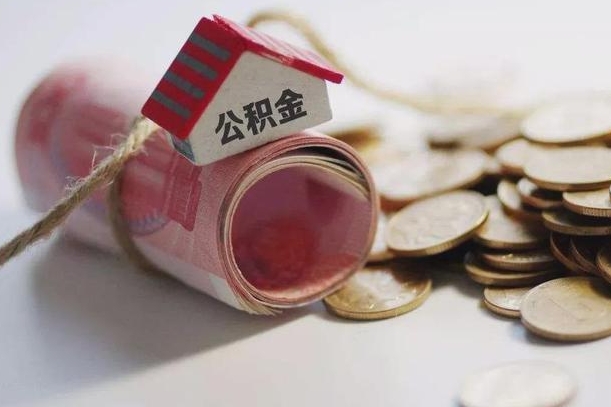 潜江离职提取公积金条件（离职提取住房公积金需要什么手续）